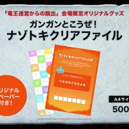 『ドラクエ』リアル脱出ゲーム「竜王迷宮からの脱出」グッズ＆フード情報公開、限定商品なども