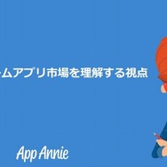 「日本のゲームアプリ市場を理解する視点」表紙