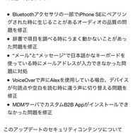 iOS 9.3.2のおもな改定内容