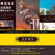 狼と香辛料 & 支倉凍砂 10周年公式サイトより