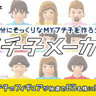 JRAが「コップのフチ子」とコラボ！自分だけの“お馬のフチ子”でレースゲームが楽しめる