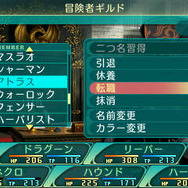 『世界樹の迷宮V』“種族の壁”を超える転職が可能に！ キャラメイクの幅が広がる二つ名も続々明らかに