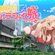 『超巨大！ジュラシック娘 健全版』正式サービス開始！総額5000円分のアイテムプレゼントの記念キャンペーンも