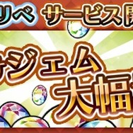 『蒼空のリベラシオン』配信開始！記念限定イベント「奏でよ！連激の宴」開催中