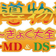 復刻第二弾『魔導物語きゅ～きょく大全 通』PC向けに販売開始、メガドラ『魔導物語I』などを収録