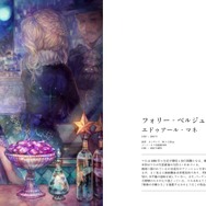 名画とイラストレーターがコラボ！美少女書籍「絵師で彩る世界の名画」登場、美術史年表やコラムも充実