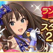 『デレステ』で「スタージュエル」2500個が配布!App Storeセールスランキング1位記念として
