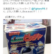 1台しかないセガの「ロボピッチャ」、札幌ドーム目指し旅立つ