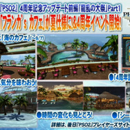 『PSO2』6月上旬アップデート「龍乱の大祭」まとめ…サクラ大戦コラボや「DFコス」が登場、新たな「零式」も