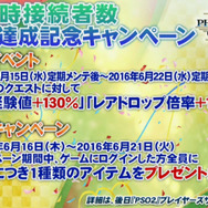 『PSO2』最大同時接続者数が再び更新！5月15に13万人を記録…キャンペーンを見逃すな