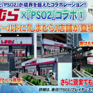 『PSO2』と「しまむら」がコラボ！店舗で限定Tシャツを購入すればゲーム内でも着れる