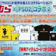『PSO2』と「しまむら」がコラボ！店舗で限定Tシャツを購入すればゲーム内でも着れる