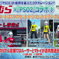 『PSO2』と「しまむら」がコラボ！店舗で限定Tシャツを購入すればゲーム内でも着れる