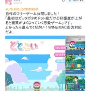 好感度に応じて画質が上がる恋愛ADV『どとこい』配信開始！初期状態は「単色の四角」だが、最終的には…