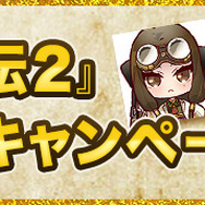これがオープンワールド狩ゲーだ！『討鬼伝2』PV第2弾公開、Vita体験版の配信も