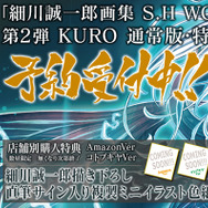 CC2細川誠一郎の画集「S.H WORKS KURO」6月6日発売！『.hack』『アスラズ ラース』などのイラストを掲載