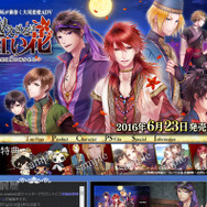 【オトナの乙女ゲーム道】第33回：もう予約した？2016夏注目の乙女ゲームまとめ