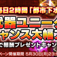 『HOUNDS』PvPモード新マップ「ブラックアウト」登場！加工手数料割引イベントも開催中