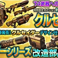 『HOUNDS』PvPモード新マップ「ブラックアウト」登場！加工手数料割引イベントも開催中