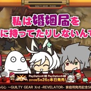 PS4/PS3『GUILTY GEAR Xrd -REVELATOR-』発売！ストーリー映像や「ぶるらじ」が公開！サントラやライブ情報も