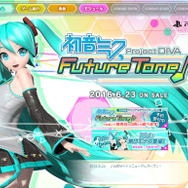 PS4『初音ミク Project DIVA Future Tone』追加コンテンツ購入で“髪型のカスタマイズ”が可能に