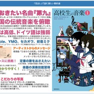 平成29年度版の教科書「高校生の音楽1」に“初音ミク”登場…表紙イラストは中村佑介