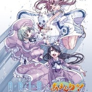 ≪あまんちゅ！≫(c)2016 天野こずえ／マッグガーデン・夢ヶ丘高校ダイビング部≪ARIA The AVVENIRE≫(C)2015 天野こずえ／マッグガーデン・ARIAカンパニー