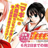 「マギ」大高忍の連載デビュー作「すもももももも」全巻公開中！ 6月2日まで