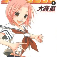 「マギ」大高忍の連載デビュー作「すもももももも」全巻公開中！ 6月2日まで