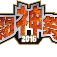 AC格ゲー大会「闘神祭 2016」開催決定！タイトルは『ウルIV』『BBCF』『NPB』『電撃FCI』『GGXrdR』