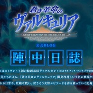 『蒼き革命のヴァルキュリア』ルーシ帝国皇帝「クローディアス」公開！ヴァルキュリアを従える英雄