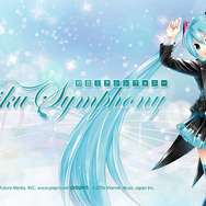 初の単独フルオーケストラコンサート「初音ミクシンフォニー」8月26日開催