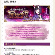 『Fate/Grand Order』公式サイトより