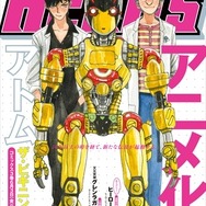 「アトム・ザ・ビギニング」アニメ化決定　鉄腕アトム誕生前史が映像に