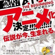 「アトム・ザ・ビギニング」アニメ化決定　鉄腕アトム誕生前史が映像に