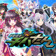 DMM新作は戦車×美少女！戦車娘を集めるRPG『機動戦車チハたん』発表