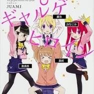 攻略キャラだと自覚する「我らひとしくギャルゲヒロイン」代理原稿の4コママンガが待望の単行本化