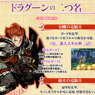 『世界樹の迷宮V』「ドラクーン」のスキル・二つ名・アナザーカラーが公開、先着購入特典のパッケージも