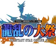 『PSO2』ついに「しまむら」店舗登場!期間限定クエスト「混沌喚び出す龍の咆哮」や和風コスなども