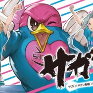 サイゲームスがサガン鳥栖とコラボ…「鳥栖の夜空にゴールの花を咲かせたい」