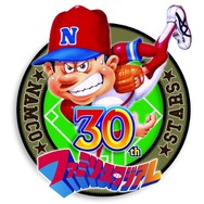 『ファミスタ』ついに30周年！プロ野球全12球団とコラボ、「ナムコスターズ」ユニフォーム発売も
