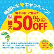 タイトーステーションでプレイ料金最大50%OFFキャンペーン、6月15日から7月14日まで