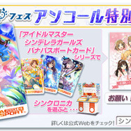 AC『シンクロニカ』に「シンデレラガールズ」楽曲追加、クリア結果次第で“ご褒美アニメ”も