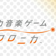 AC『シンクロニカ』に「シンデレラガールズ」楽曲追加、クリア結果次第で“ご褒美アニメ”も