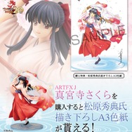 『サクラ大戦』よりフィギュア「ARTFX J 真宮寺さくら」10月発売、被衣や振袖にもこだわった一品に