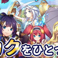 『政剣マニフェスティア』にコスチューム切り替え機能が実装、制服1着が全総理へプレゼント