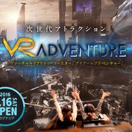 愛知「ラグーナテンボス」にVRジェットコースター登場…舞台は22世紀の未来都市