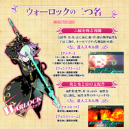 『世界樹の迷宮V』ウォーロックのスキルと二つ名公開…川原義久と村瀬歩のWebラジオも