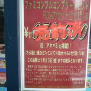 まんだらけ秋葉原店にて、ファミコンカセット1051本コンプセットが展示中！