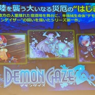 【レポート】『デモンゲイズ2』ラジオで革命活動?最新情報満載の“スケールアップした世界”をお届け